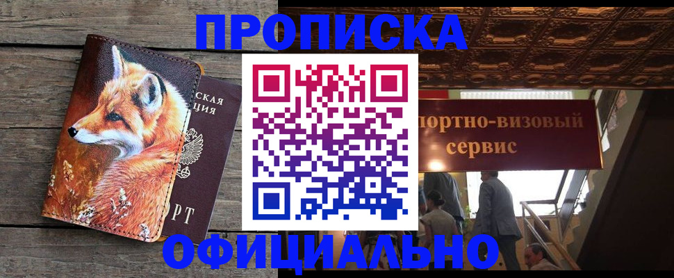прописка для военкомата в Рыбинске
