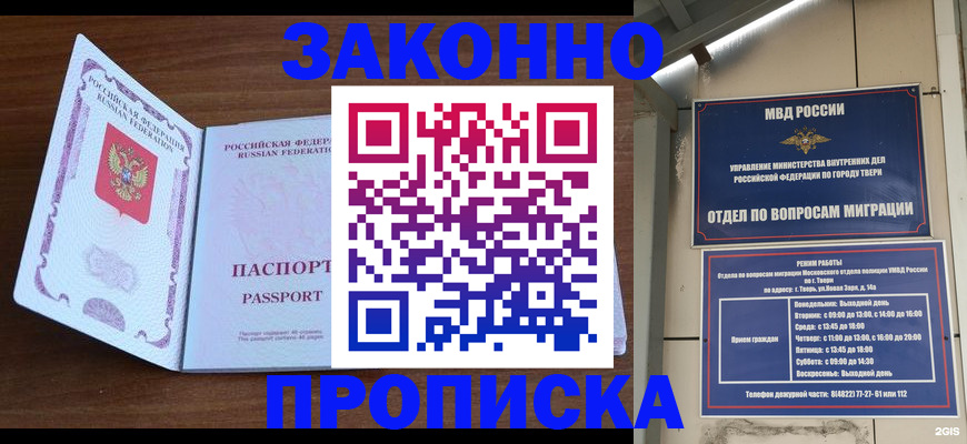 прописка поиск в Рыбинске